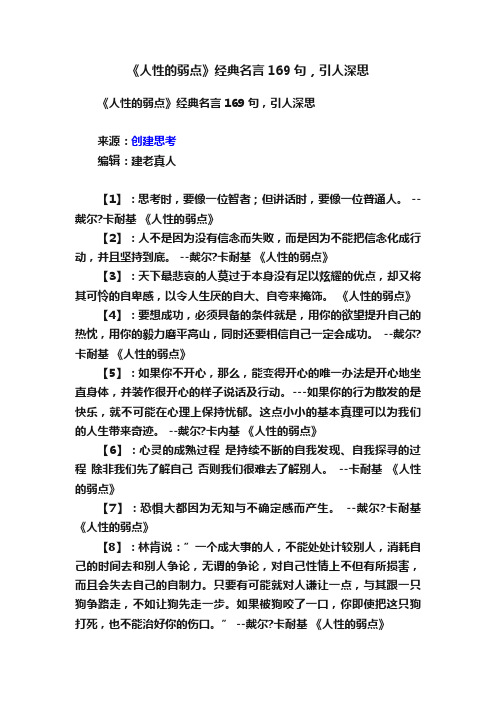 《人性的弱点》经典名言169句，引人深思