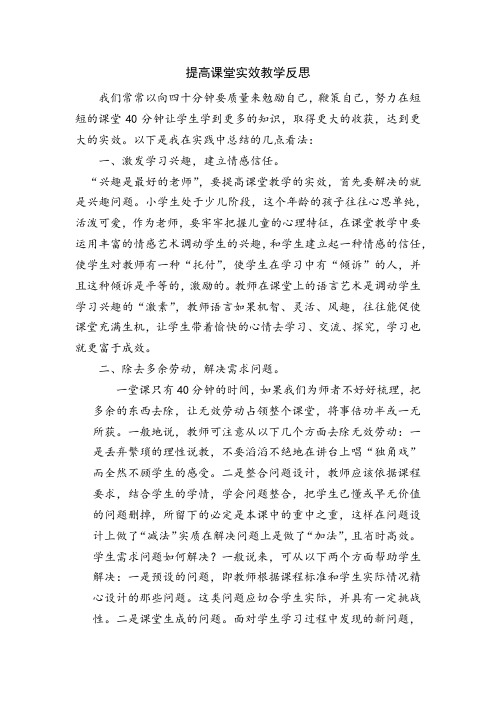 提高课堂实效教学反思