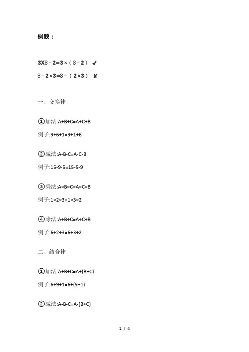 【小学数学】四则运算交换律、结合律、分配律及去括号汇总!