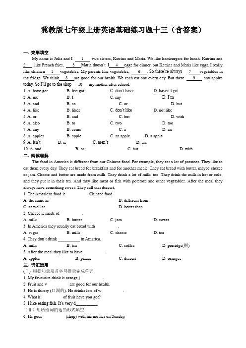 冀教版七年级上册英语基础练习题十三(含答案)