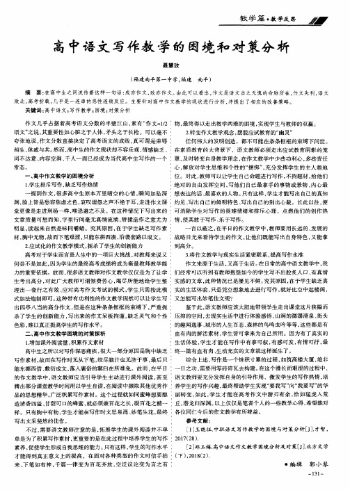 高中语文写作教学的困境和对策分析