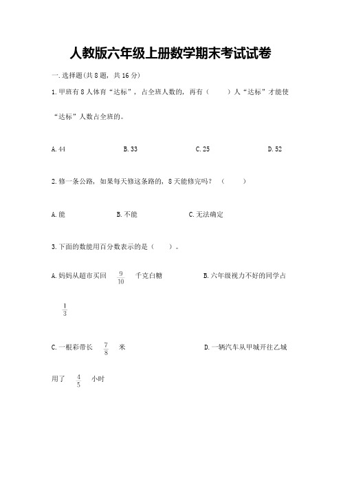 人教版六年级上册数学期末考试试卷可打印