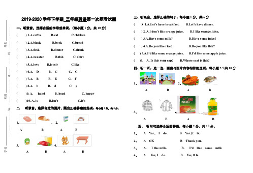 pep人教版2019-2020学年三年级英语下学期第一次月考试卷