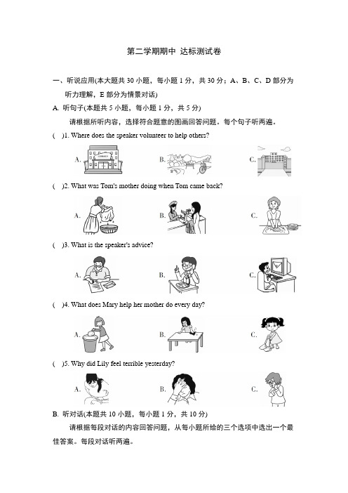 人教版英语八年级下册第二学期期中 达标测试卷(含答案)