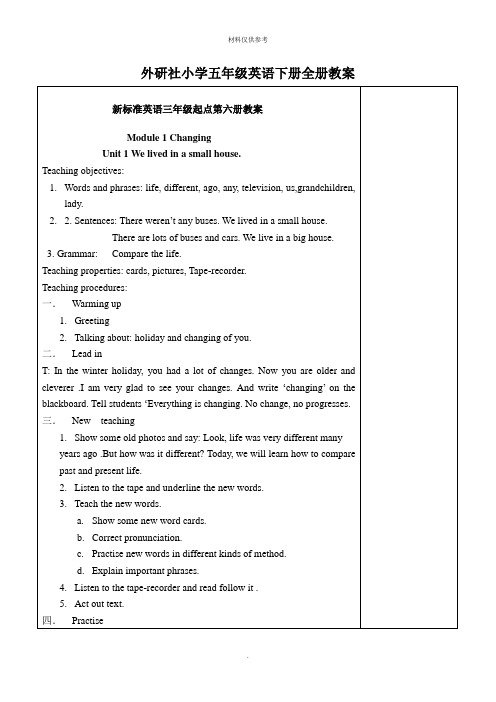 外研社小学五年级英语下册全册教案 整理