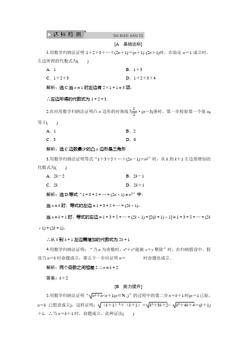 北师大数学选修45达标检测：第二章 §3 31 数学归纳法 含解析