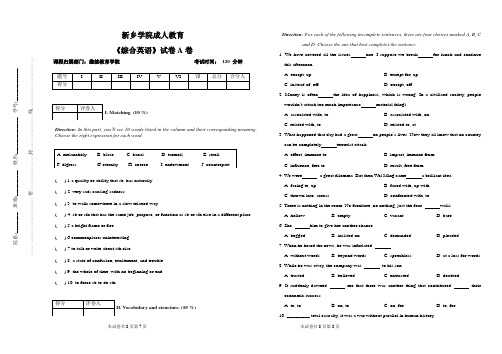 综合英语试卷A