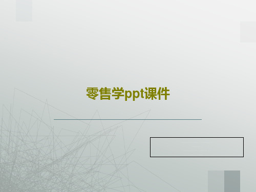 零售学ppt课件共53页文档