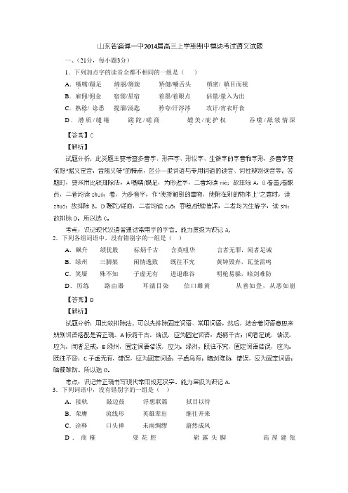 山东省淄博一中2014届高三上学期期中模块考试语文试卷Word版含解析