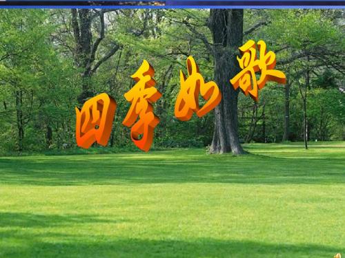 热爱生活-热爱写作ppt_图文