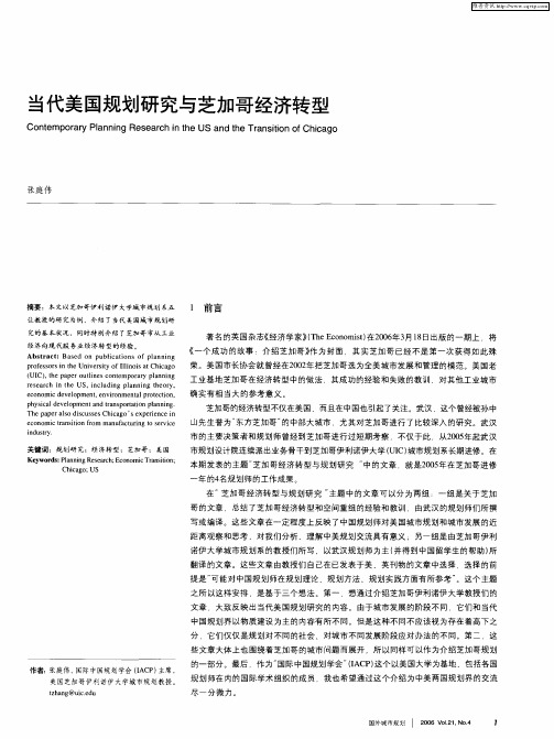 当代美国规划研究与芝加哥经济转型