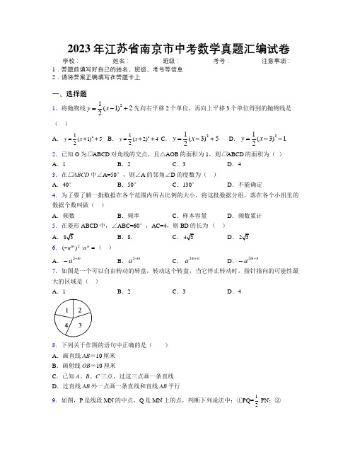 2023年江苏省南京市中考数学真题汇编试卷附解析