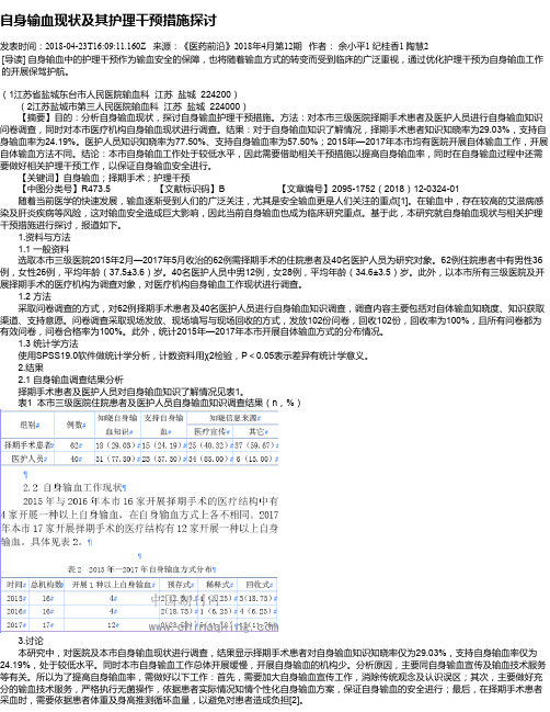自身输血现状及其护理干预措施探讨