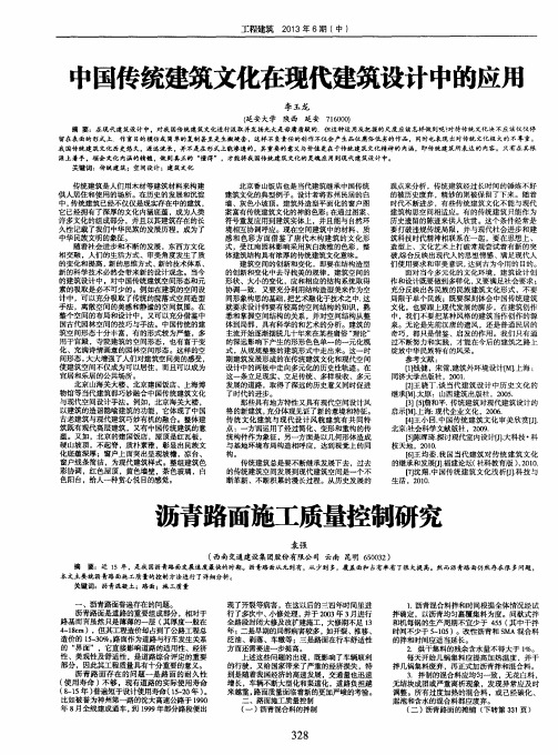 中国传统建筑文化在现代建筑设计中的应月