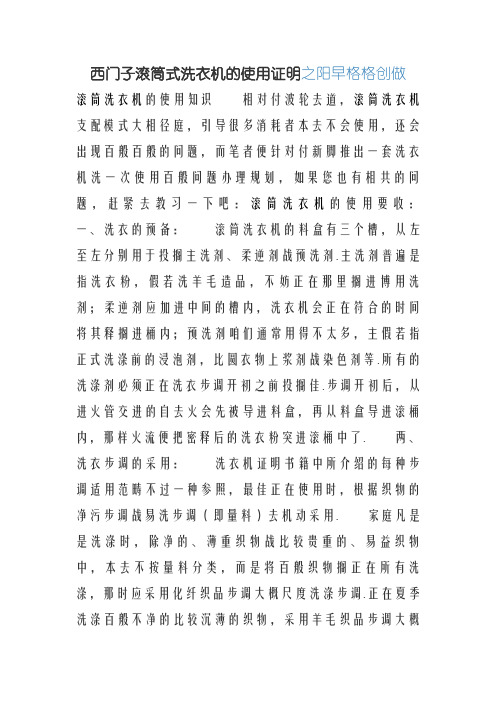 西门子滚筒洗衣机说明书