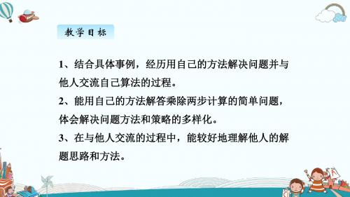 四年级数学上册三、解决问题(3)