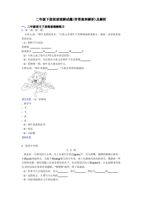 二年级二年级下册阅读理解试题(有答案和解析)及解析