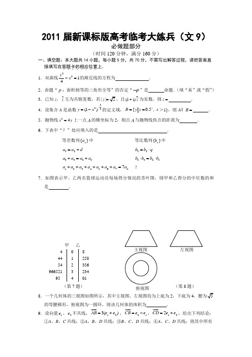 2011届高考文科数学临考练兵测试题9