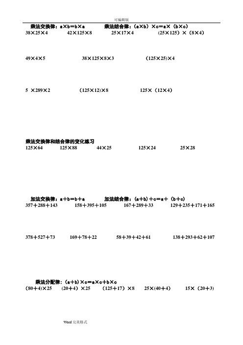 简便运算的练习试题和答案