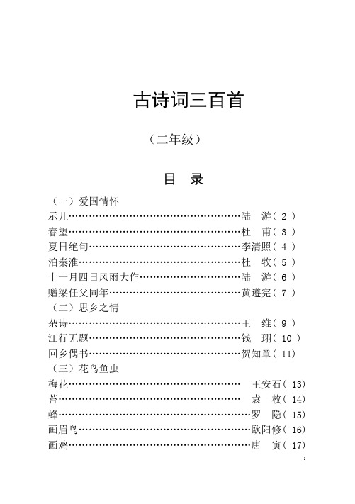 二年级语文考级古诗词300首