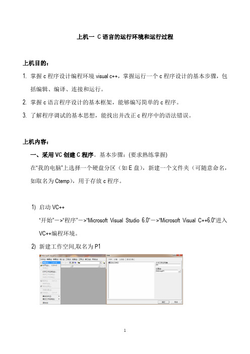 上机1 C语言的运行环境和运行过程