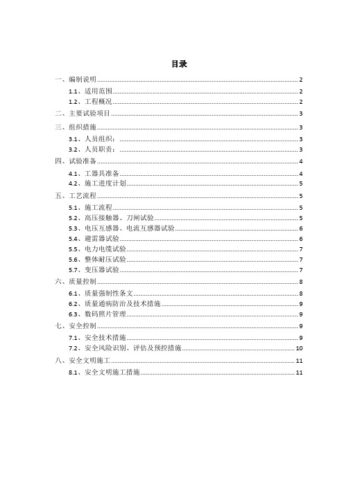 SVG动态无功补偿系统调试方案