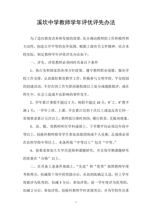 教师学年评优评先办法