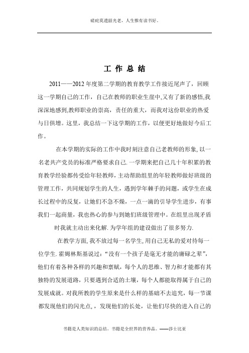 2011-2012度下学期工作总结刘春荣总结