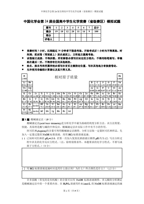 化学竞赛题库IChOLand10-10