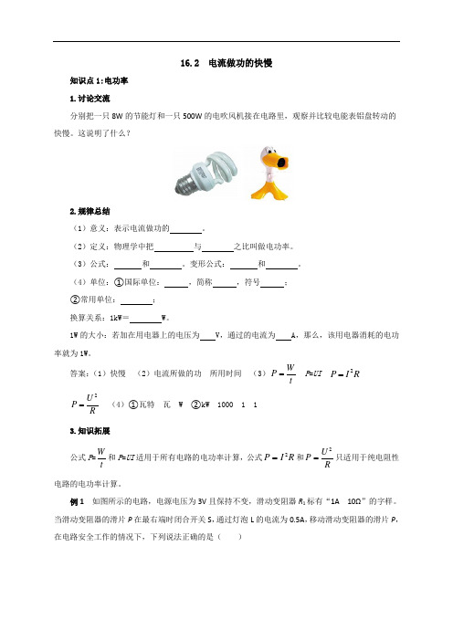 沪科版物理九年级16.2电流做功的快慢导学案