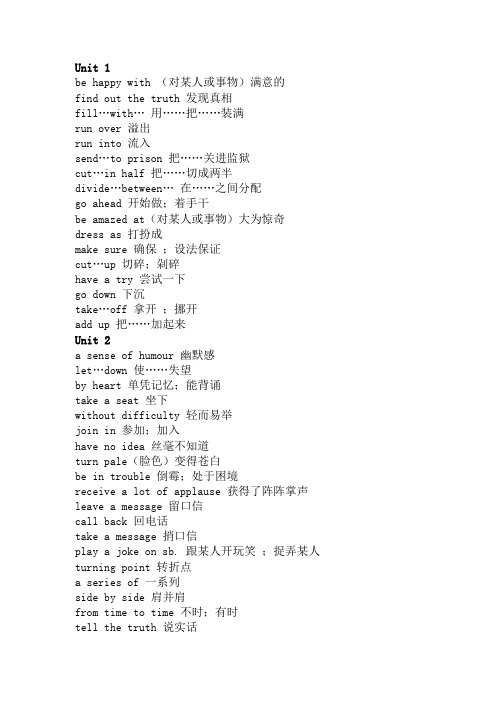 广州牛津版九年级上册英语BookB短语(单元排序)