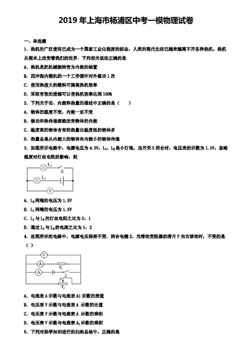 2019年上海市杨浦区中考一模物理试卷（含答案解析）