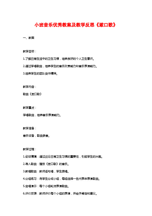 小班音乐优秀教案及教学反思《漱口歌》