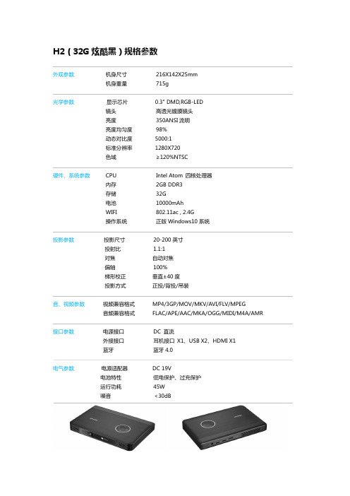 慧投无屏电脑H2详细参数