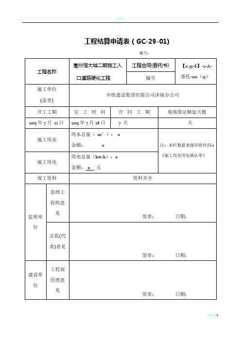 工程结算资料(标准版)