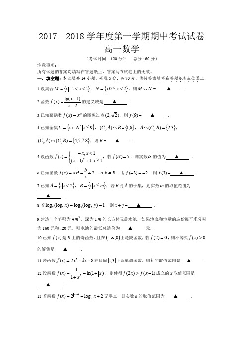 江苏省靖江市2017—2018学年度第一学期高一数学期中考试试卷(含答案)