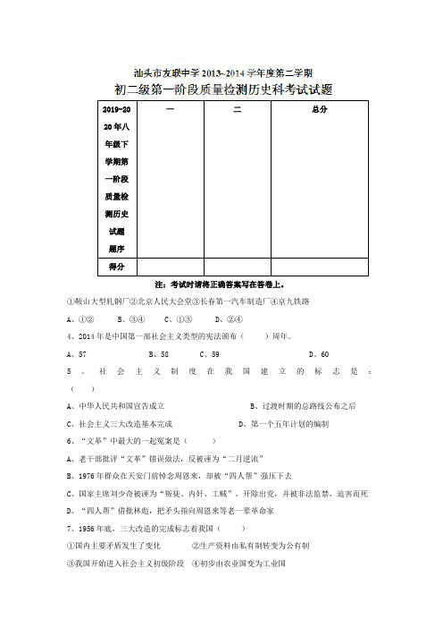 2019-2020年八年级下学期第一阶段质量检测历史试题