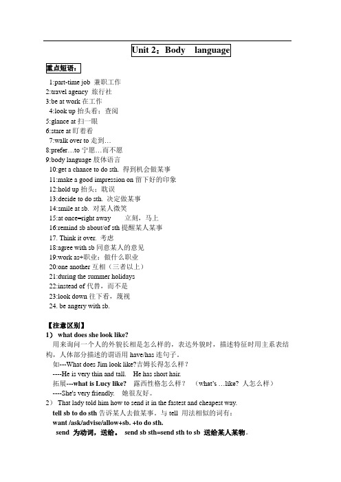 牛津深圳版英语八年级下册Unit2知识点语法精讲精练 学案