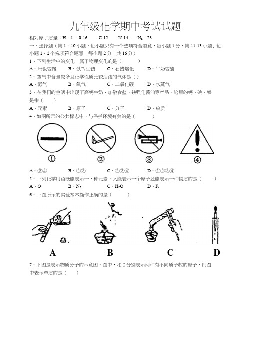 九年级化学期中考试试题.doc