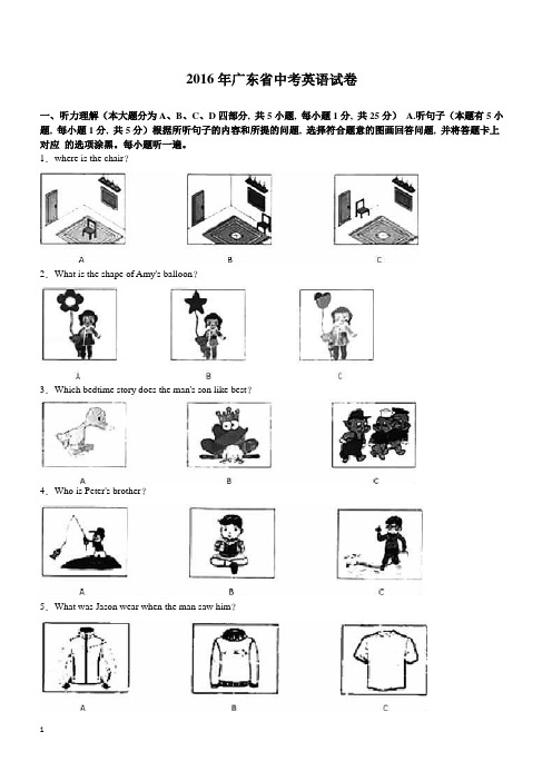 广东省2016年中考英语试卷含答案解析