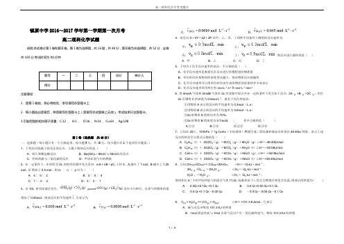 高二理科化学月考考题目