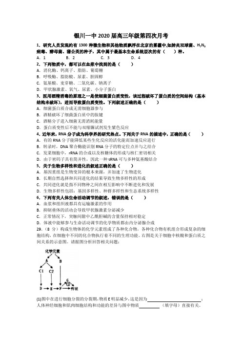 银川一中2020届高三年级第四次月考