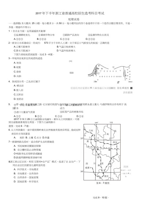 2017年11月浙江地理学考、选考试卷(重绘版)2