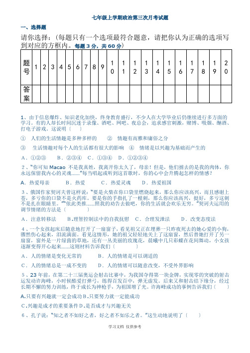 人教版七年级思想品德(上)第三次月考试题及答案