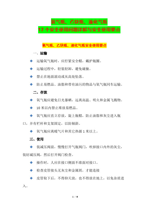 2021版氧气瓶、乙炔瓶、液化气瓶17个安全使用问题详解与安全使用要点