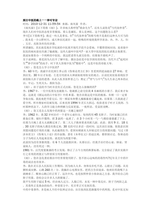 李可到古中医的路上