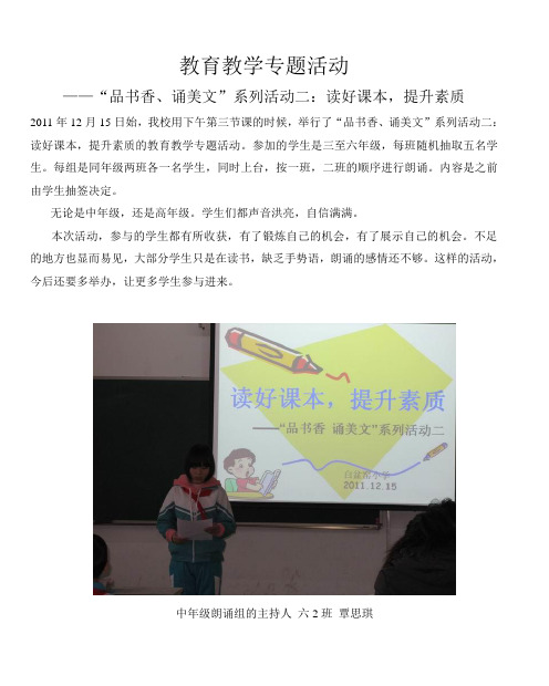 教育教学专题活动——“品书香、诵美文”系列活动二读好课本,提升素质