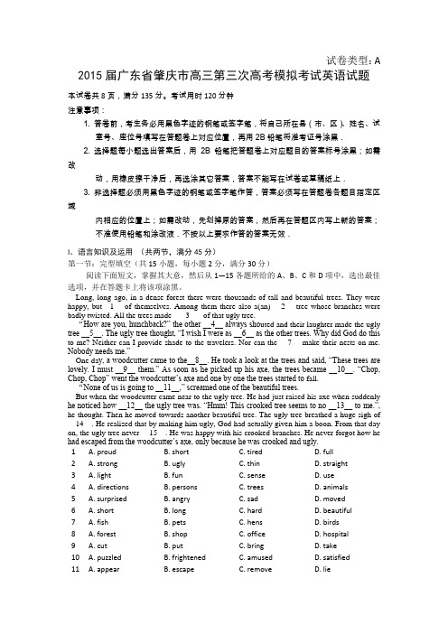 2015届广东省肇庆市高三第三次高考模拟考试英语试题