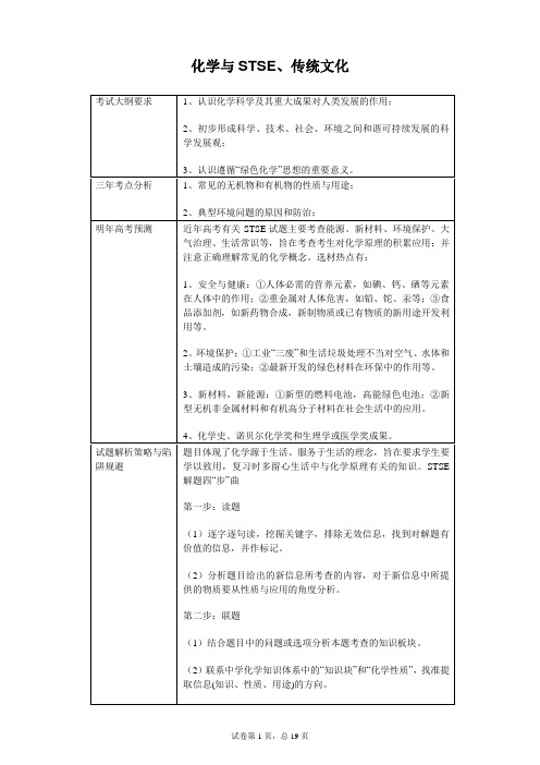 化学与传统文化及STSE