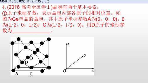 晶体结构例题